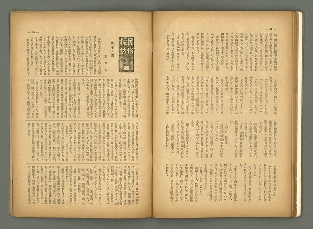 期刊名稱：民俗臺灣3卷5號圖檔，第29張，共35張