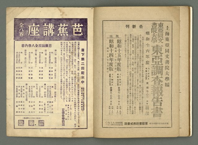 期刊名稱：民俗臺灣3卷5號圖檔，第33張，共35張