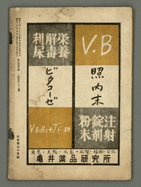 期刊名稱：民俗臺灣3卷5號圖檔，第34張，共35張