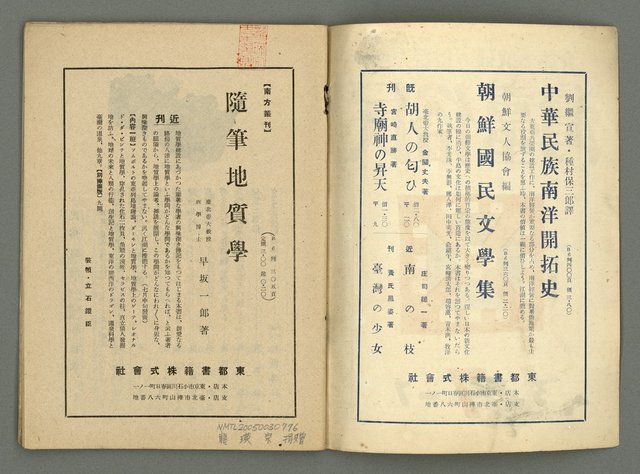 期刊名稱：民俗臺灣3卷7號通卷25號圖檔，第3張，共34張