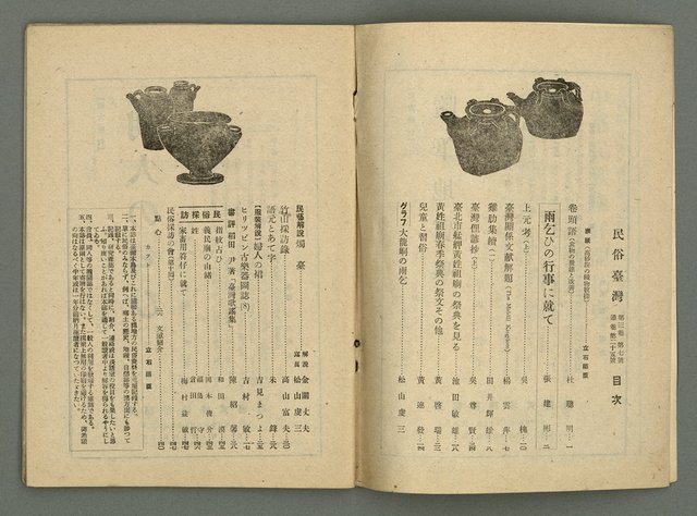 期刊名稱：民俗臺灣3卷7號通卷25號圖檔，第4張，共34張