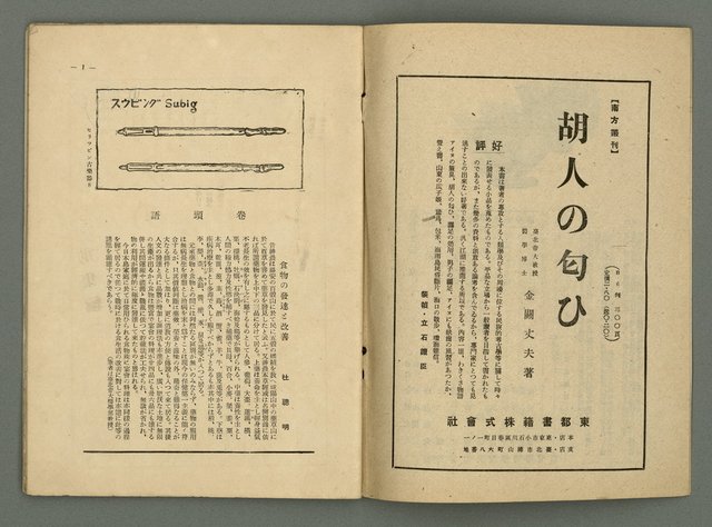 期刊名稱：民俗臺灣3卷7號通卷25號圖檔，第5張，共34張