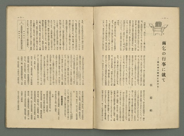 期刊名稱：民俗臺灣3卷7號通卷25號圖檔，第6張，共34張