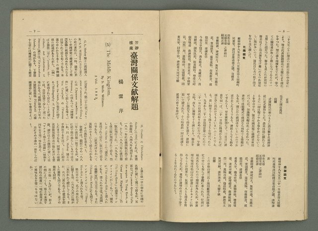 期刊名稱：民俗臺灣3卷7號通卷25號圖檔，第8張，共34張