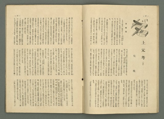 期刊名稱：民俗臺灣3卷7號通卷25號圖檔，第10張，共34張