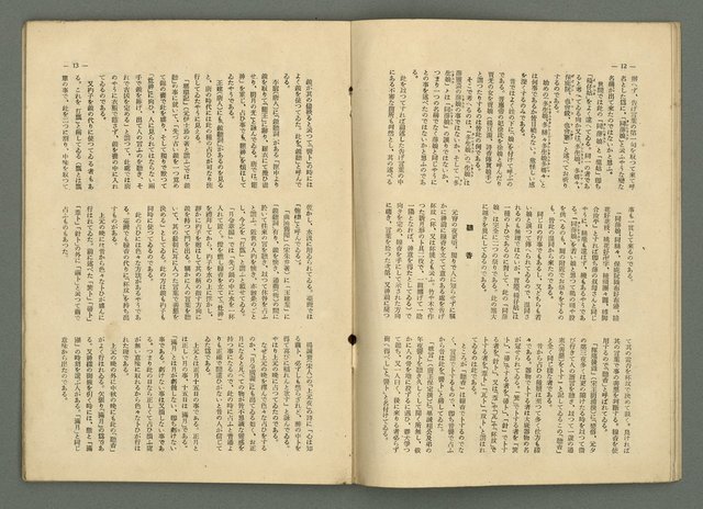 期刊名稱：民俗臺灣3卷7號通卷25號圖檔，第11張，共34張