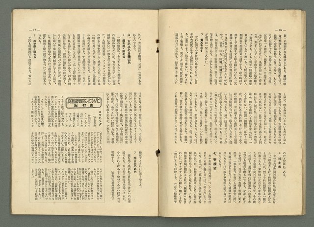 期刊名稱：民俗臺灣3卷7號通卷25號圖檔，第13張，共34張