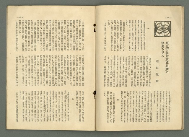 期刊名稱：民俗臺灣3卷7號通卷25號圖檔，第14張，共34張