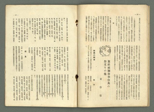 期刊名稱：民俗臺灣3卷7號通卷25號圖檔，第16張，共34張