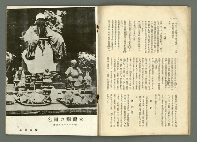 期刊名稱：民俗臺灣3卷7號通卷25號圖檔，第17張，共34張