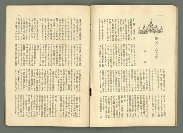 期刊名稱：民俗臺灣3卷7號通卷25號圖檔，第21張，共34張