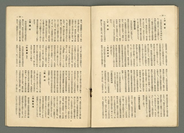 期刊名稱：民俗臺灣3卷7號通卷25號圖檔，第23張，共34張