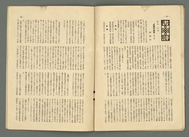 期刊名稱：民俗臺灣3卷7號通卷25號圖檔，第26張，共34張