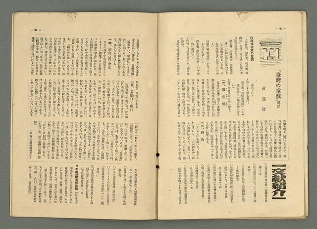 期刊名稱：民俗臺灣3卷7號通卷25號圖檔，第27張，共34張