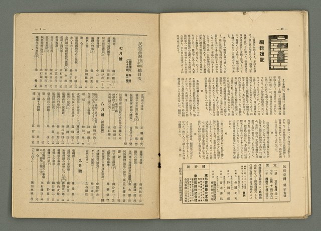 期刊名稱：民俗臺灣3卷7號通卷25號圖檔，第31張，共34張