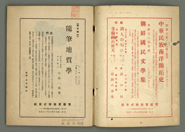 期刊名稱：民俗臺灣3卷8號圖檔，第2張，共34張
