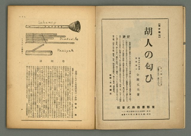 期刊名稱：民俗臺灣3卷8號圖檔，第4張，共34張