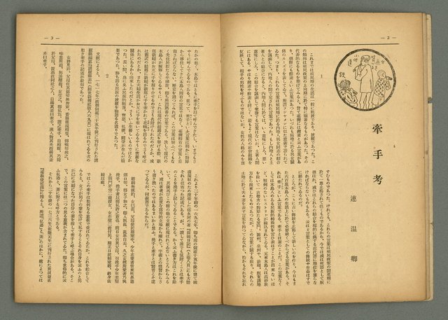 期刊名稱：民俗臺灣3卷8號圖檔，第5張，共34張