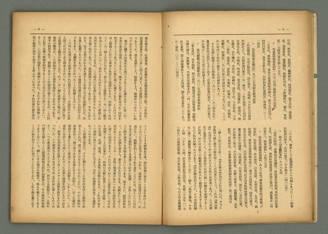 期刊名稱：民俗臺灣3卷8號圖檔，第8張，共34張