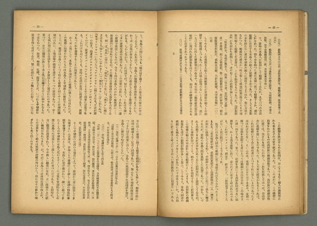 期刊名稱：民俗臺灣3卷8號圖檔，第10張，共34張