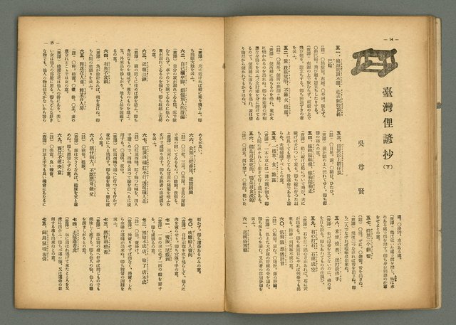 期刊名稱：民俗臺灣3卷8號圖檔，第11張，共34張