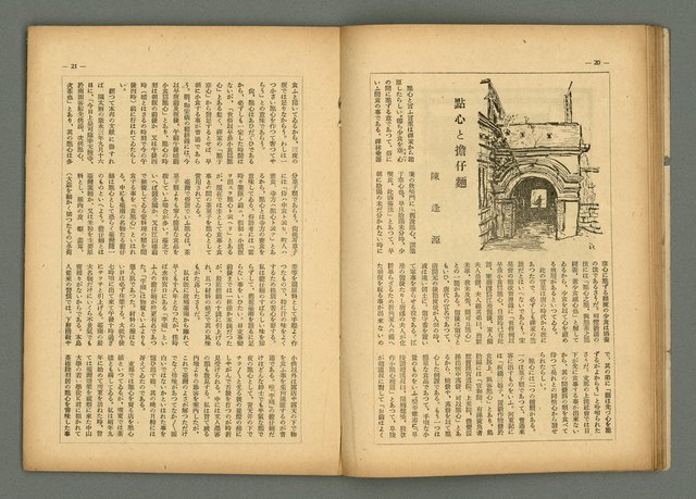 期刊名稱：民俗臺灣3卷8號圖檔，第14張，共34張
