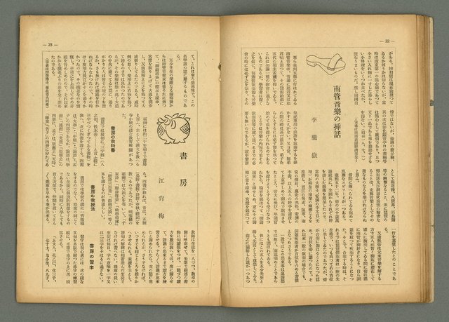 期刊名稱：民俗臺灣3卷8號圖檔，第15張，共34張