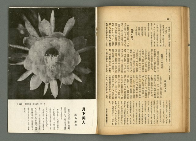 期刊名稱：民俗臺灣3卷8號圖檔，第16張，共34張