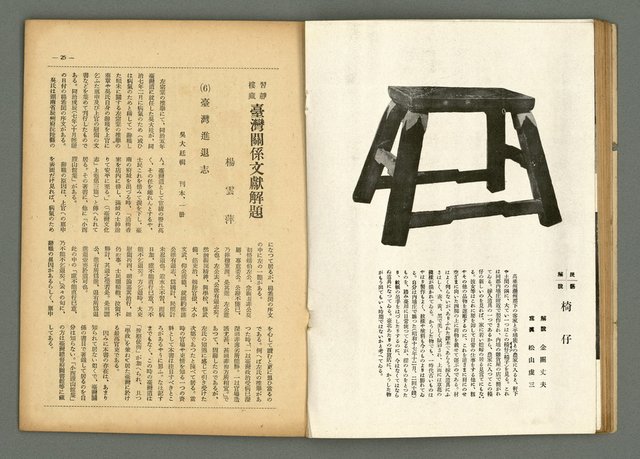 期刊名稱：民俗臺灣3卷8號圖檔，第18張，共34張