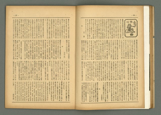 期刊名稱：民俗臺灣3卷8號圖檔，第19張，共34張