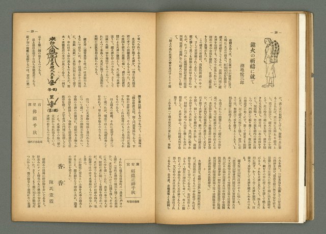 期刊名稱：民俗臺灣3卷8號圖檔，第20張，共34張