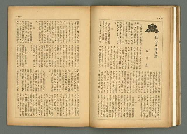 期刊名稱：民俗臺灣3卷8號圖檔，第22張，共34張