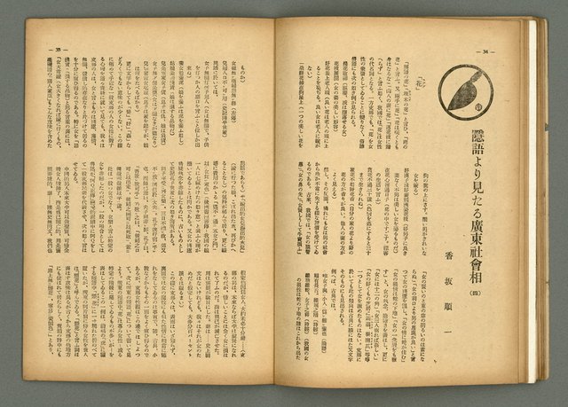 期刊名稱：民俗臺灣3卷8號圖檔，第23張，共34張