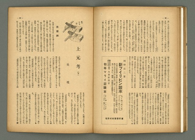 期刊名稱：民俗臺灣3卷8號圖檔，第25張，共34張