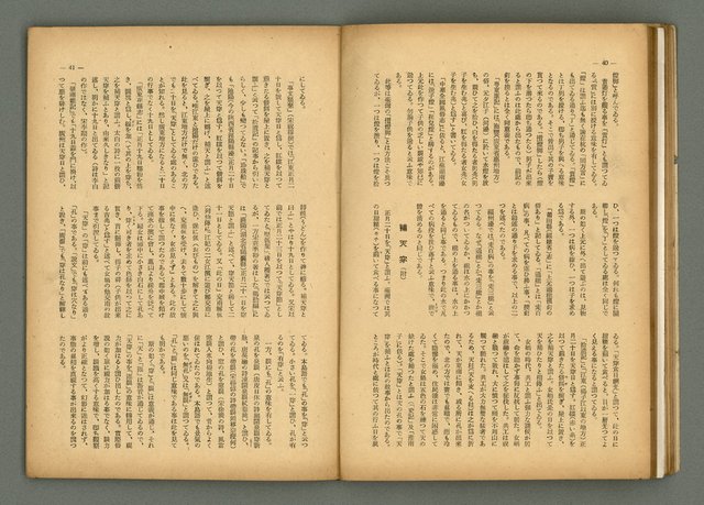 期刊名稱：民俗臺灣3卷8號圖檔，第26張，共34張