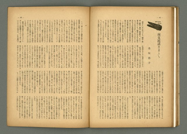 期刊名稱：民俗臺灣3卷8號圖檔，第27張，共34張