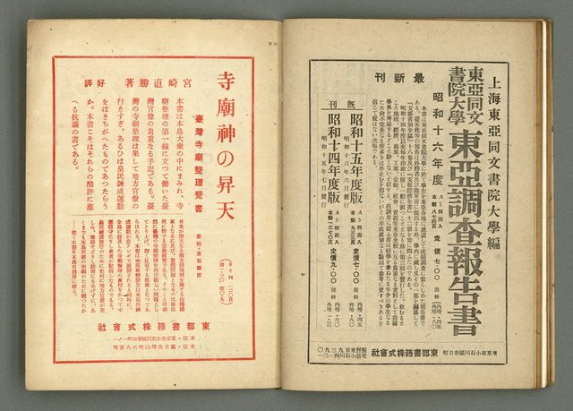 期刊名稱：民俗臺灣3卷8號圖檔，第32張，共34張