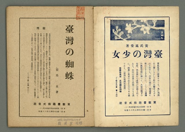 期刊名稱：民俗臺灣3卷10號圖檔，第2張，共34張