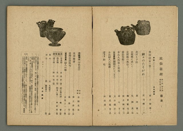 期刊名稱：民俗臺灣3卷10號圖檔，第3張，共34張