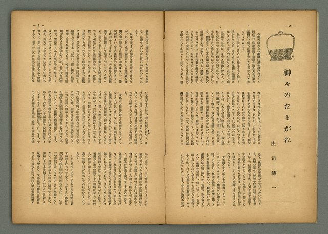 期刊名稱：民俗臺灣3卷10號圖檔，第5張，共34張