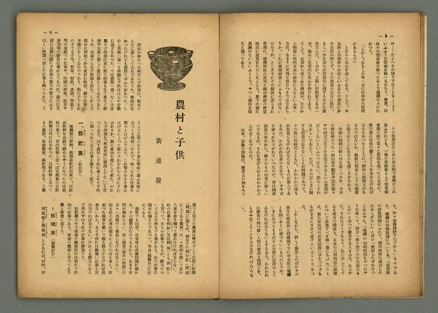 期刊名稱：民俗臺灣3卷10號圖檔，第8張，共34張
