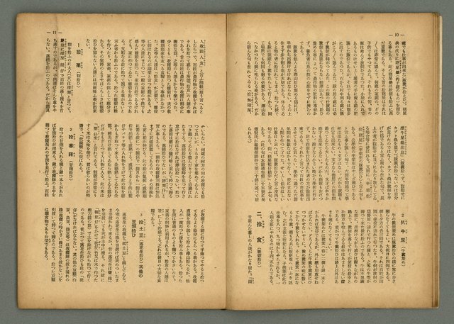 期刊名稱：民俗臺灣3卷10號圖檔，第9張，共34張