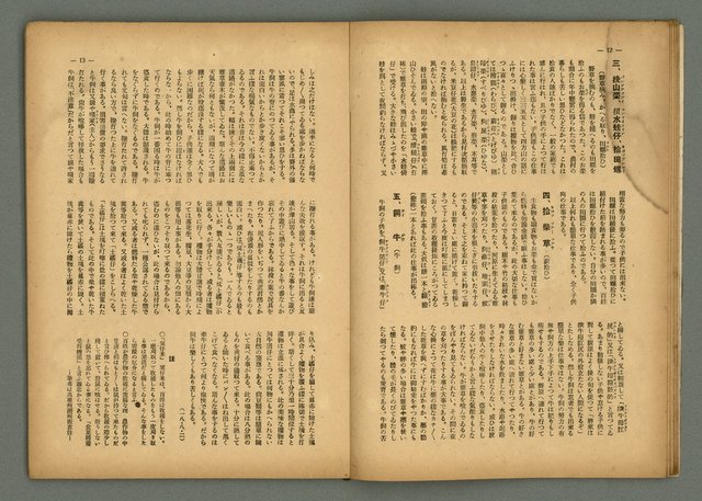 期刊名稱：民俗臺灣3卷10號圖檔，第10張，共34張
