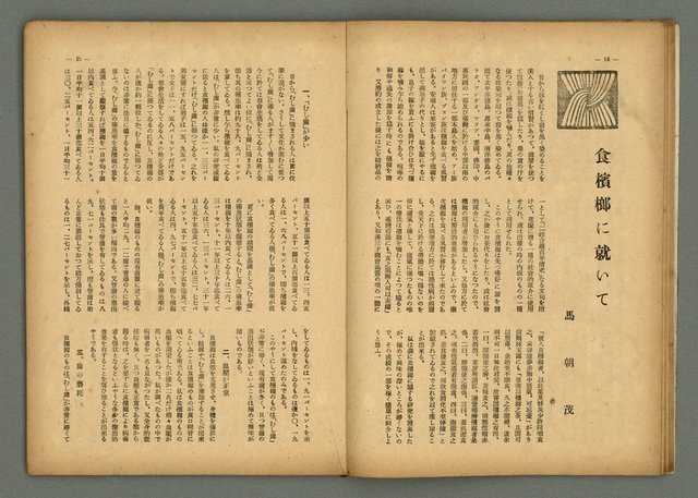 期刊名稱：民俗臺灣3卷10號圖檔，第11張，共34張