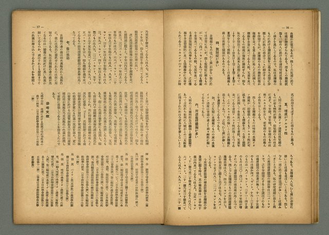 期刊名稱：民俗臺灣3卷10號圖檔，第12張，共34張