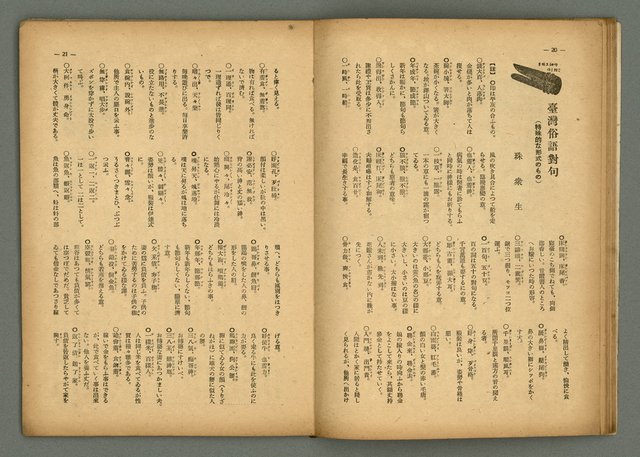 期刊名稱：民俗臺灣3卷10號圖檔，第14張，共34張