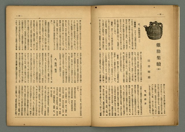 期刊名稱：民俗臺灣3卷10號圖檔，第15張，共34張