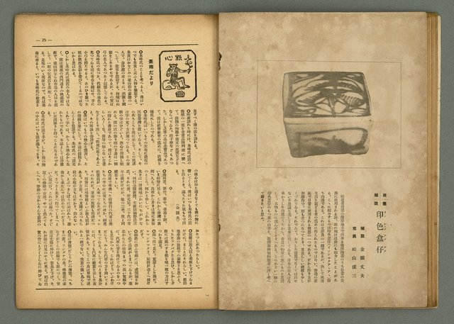 期刊名稱：民俗臺灣3卷10號圖檔，第18張，共34張