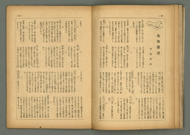 期刊名稱：民俗臺灣3卷10號圖檔，第20張，共34張