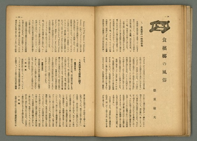 期刊名稱：民俗臺灣3卷10號圖檔，第23張，共34張